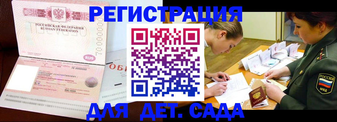 купить прописку в Шимановске