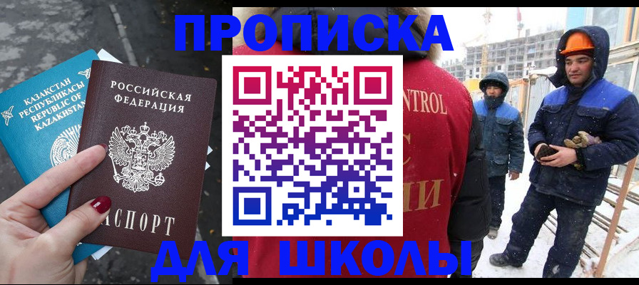 прописка ребенка в Шимановске