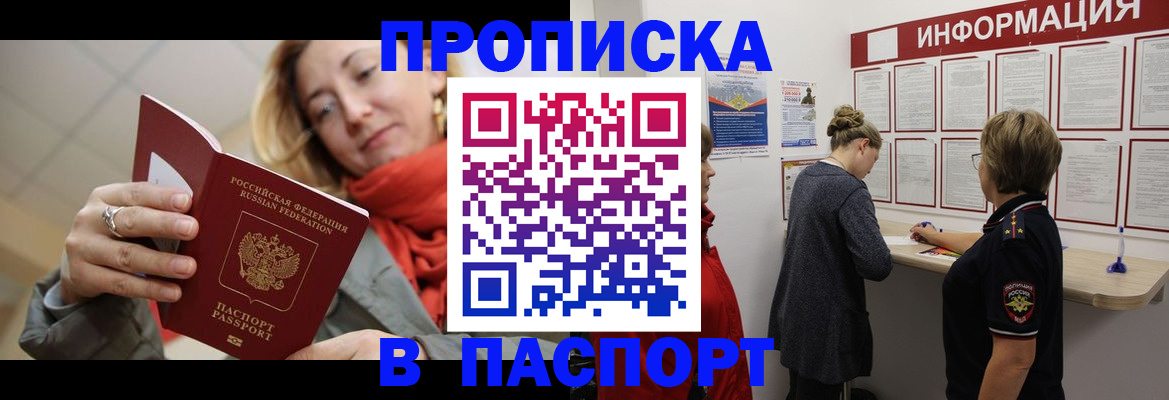 прописка поиск в Шимановске