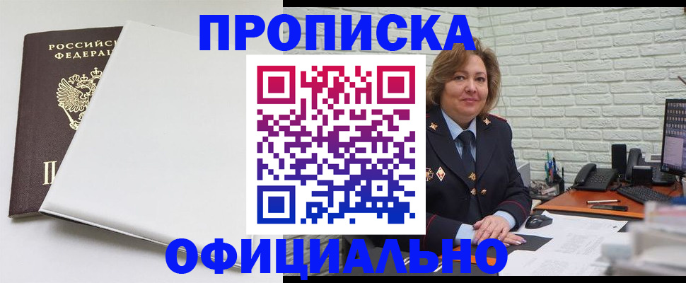 временная регистрация 2025 в Шимановске